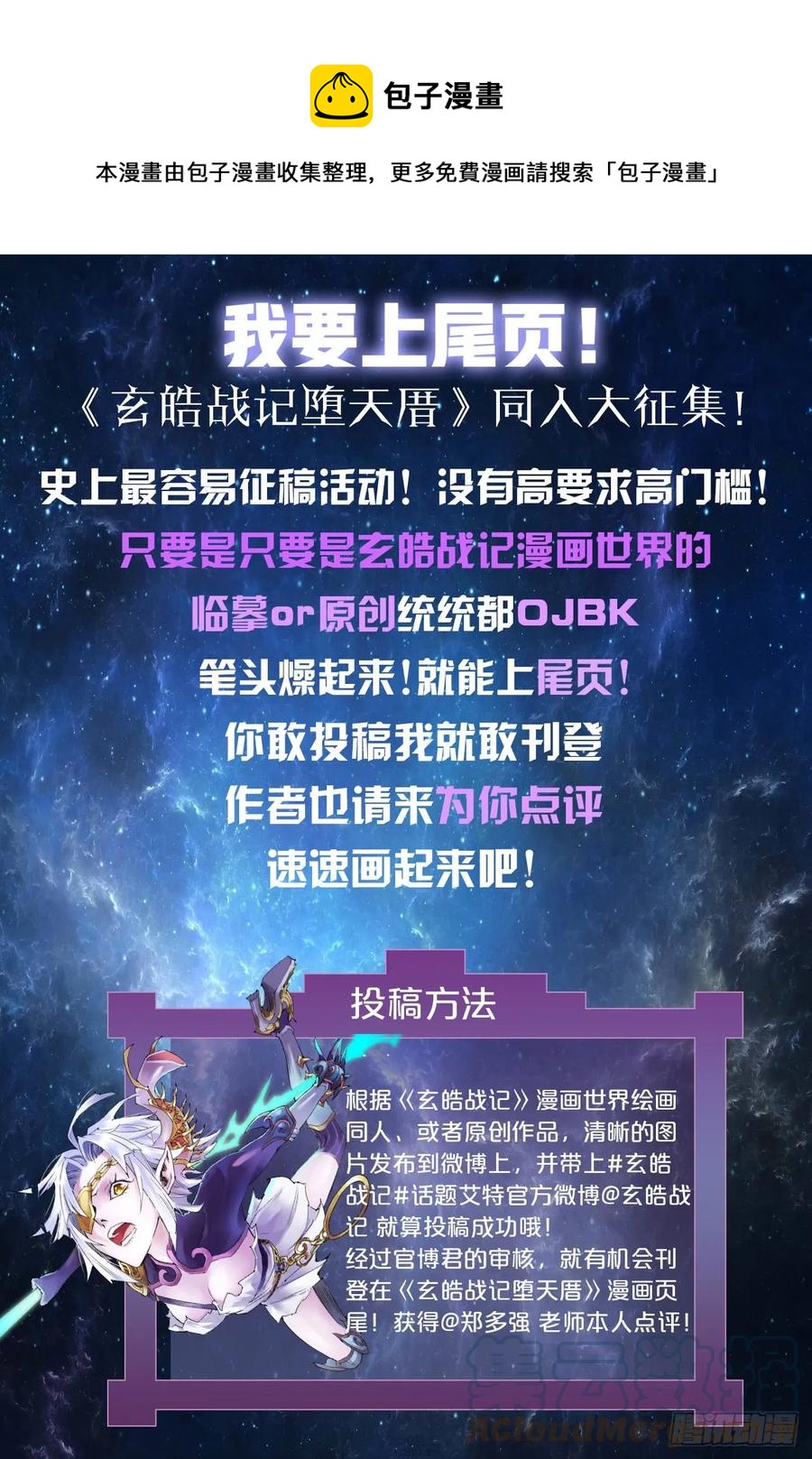 🍚玄皓战记堕天厝 25.傀儡掌门 第1页