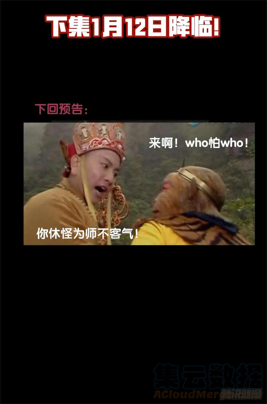 🍚玄皓战记堕天厝 27.夺魂之人 第12页