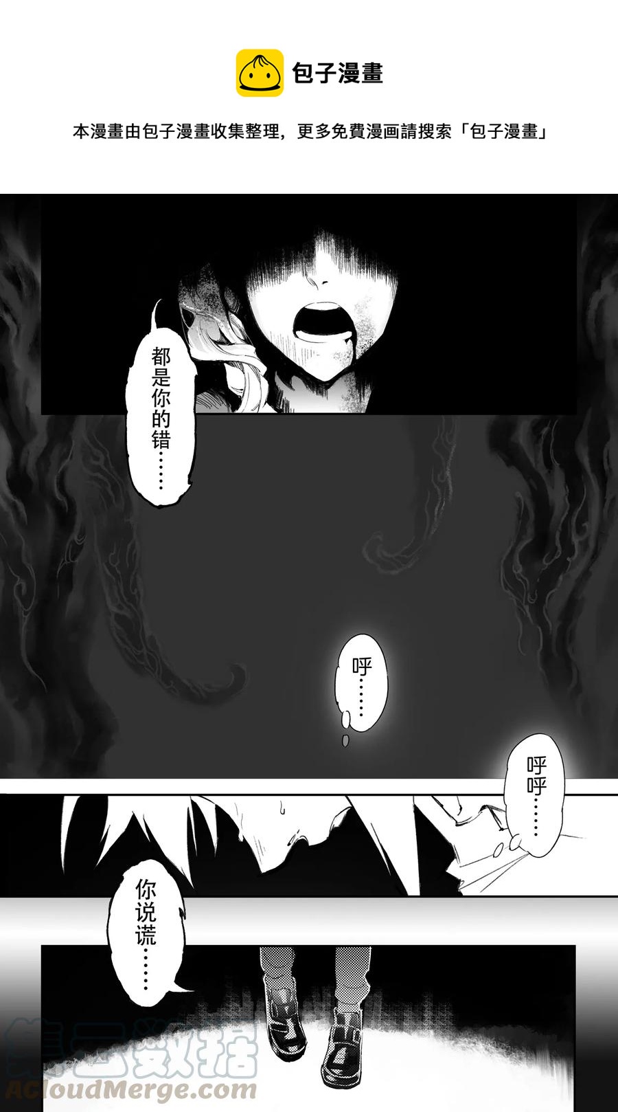🍚玄皓战记堕天厝 第29话 天煞的真相 第1页