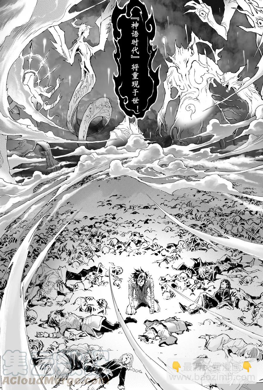 🍚玄皓战记堕天厝 第29话 天煞的真相 第10页