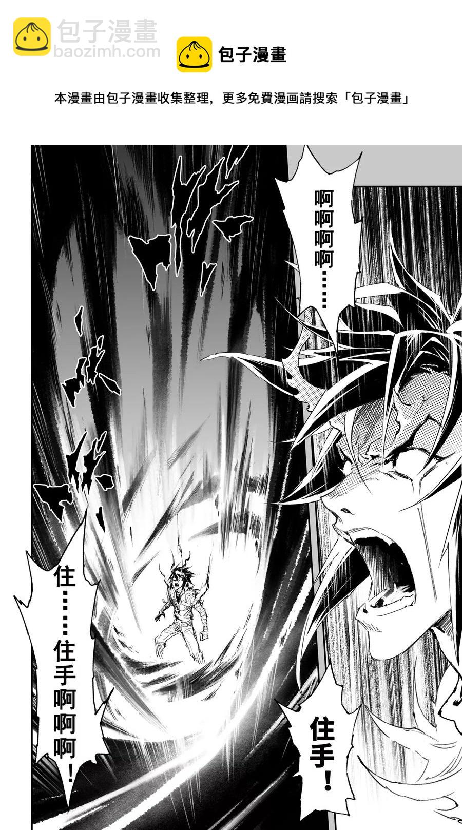 🍚玄皓战记堕天厝 第29话 天煞的真相 第12页