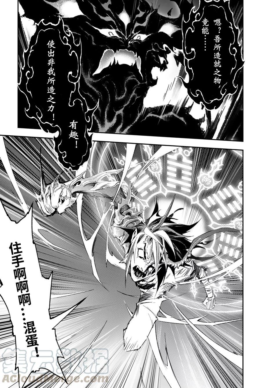 🍚玄皓战记堕天厝 第29话 天煞的真相 第13页