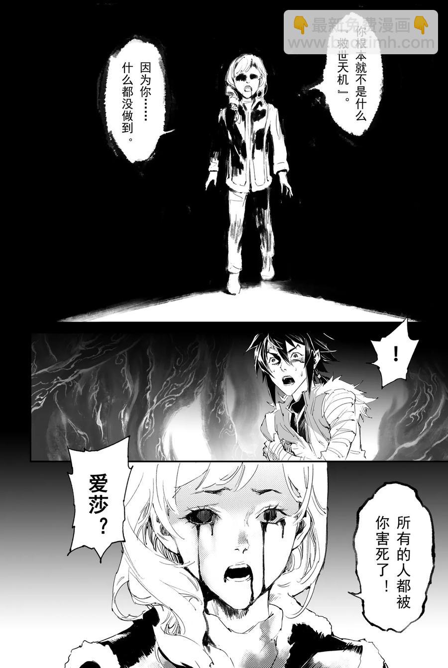 🍚玄皓战记堕天厝 第29话 天煞的真相 第2页