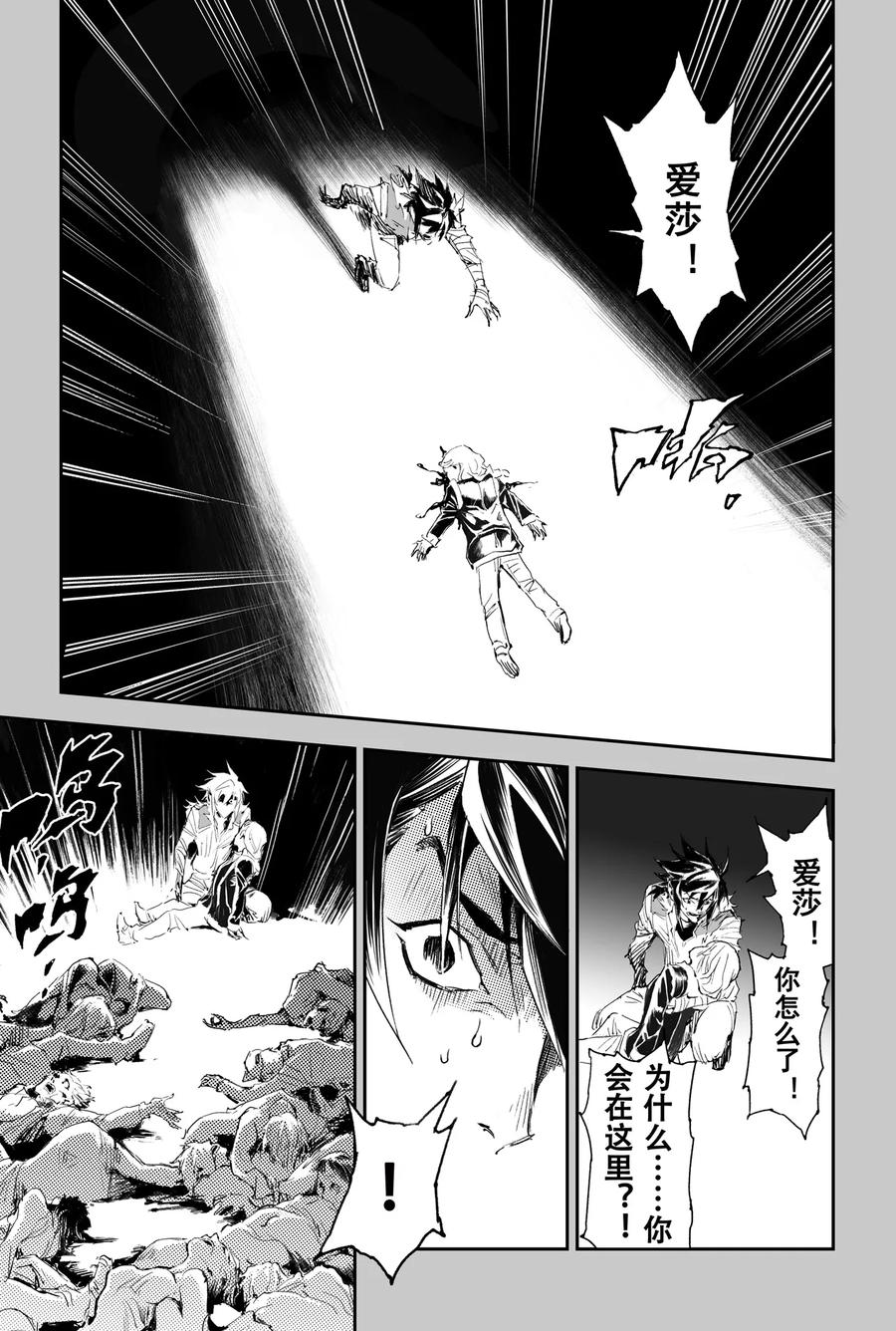 🍚玄皓战记堕天厝 第29话 天煞的真相 第3页