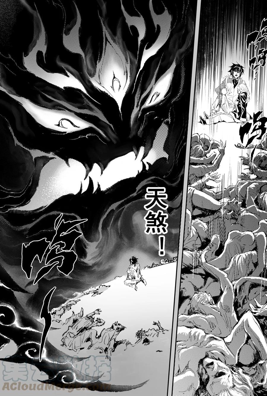 🍚玄皓战记堕天厝 第29话 天煞的真相 第4页