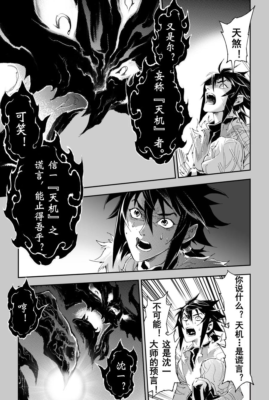🍚玄皓战记堕天厝 第29话 天煞的真相 第5页