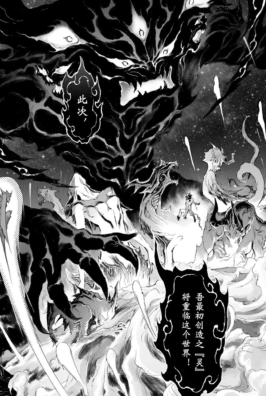 🍚玄皓战记堕天厝 第29话 天煞的真相 第8页