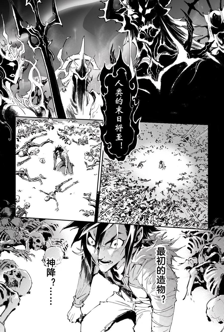 🍚玄皓战记堕天厝 第29话 天煞的真相 第9页