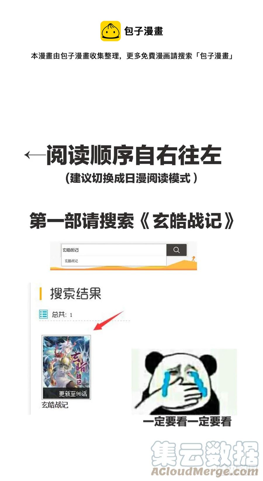 🍚玄皓战记堕天厝 4.畸形异兽 第1页