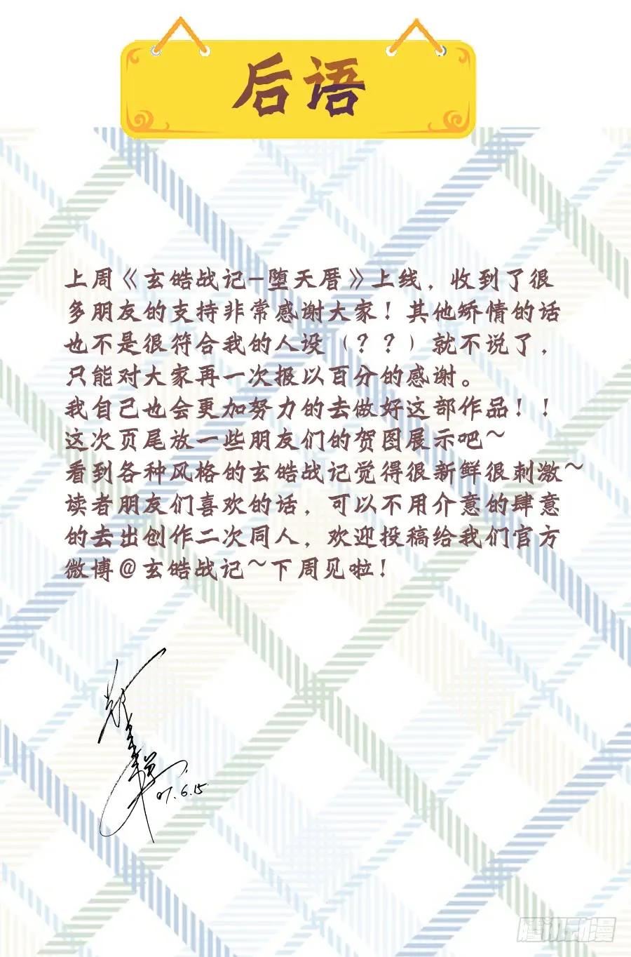 🍚玄皓战记堕天厝 4.畸形异兽 第12页
