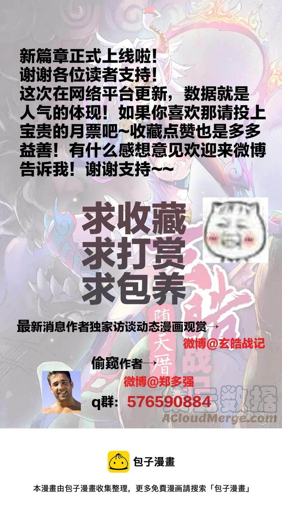 🍚玄皓战记堕天厝 4.畸形异兽 第21页