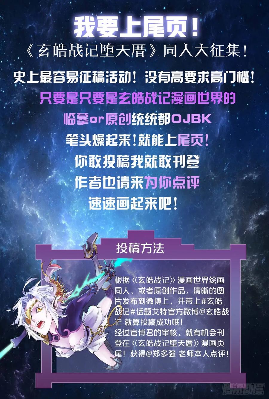 🍚玄皓战记堕天厝 31.愤怒的拳 第14页