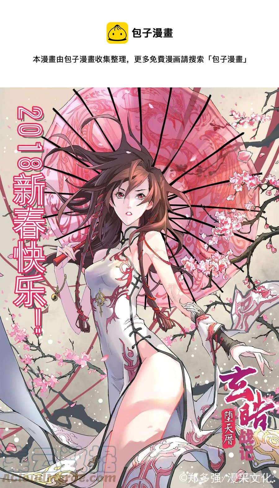 🍚玄皓战记堕天厝 特辑2：玄皓秘笈（二） 第1页