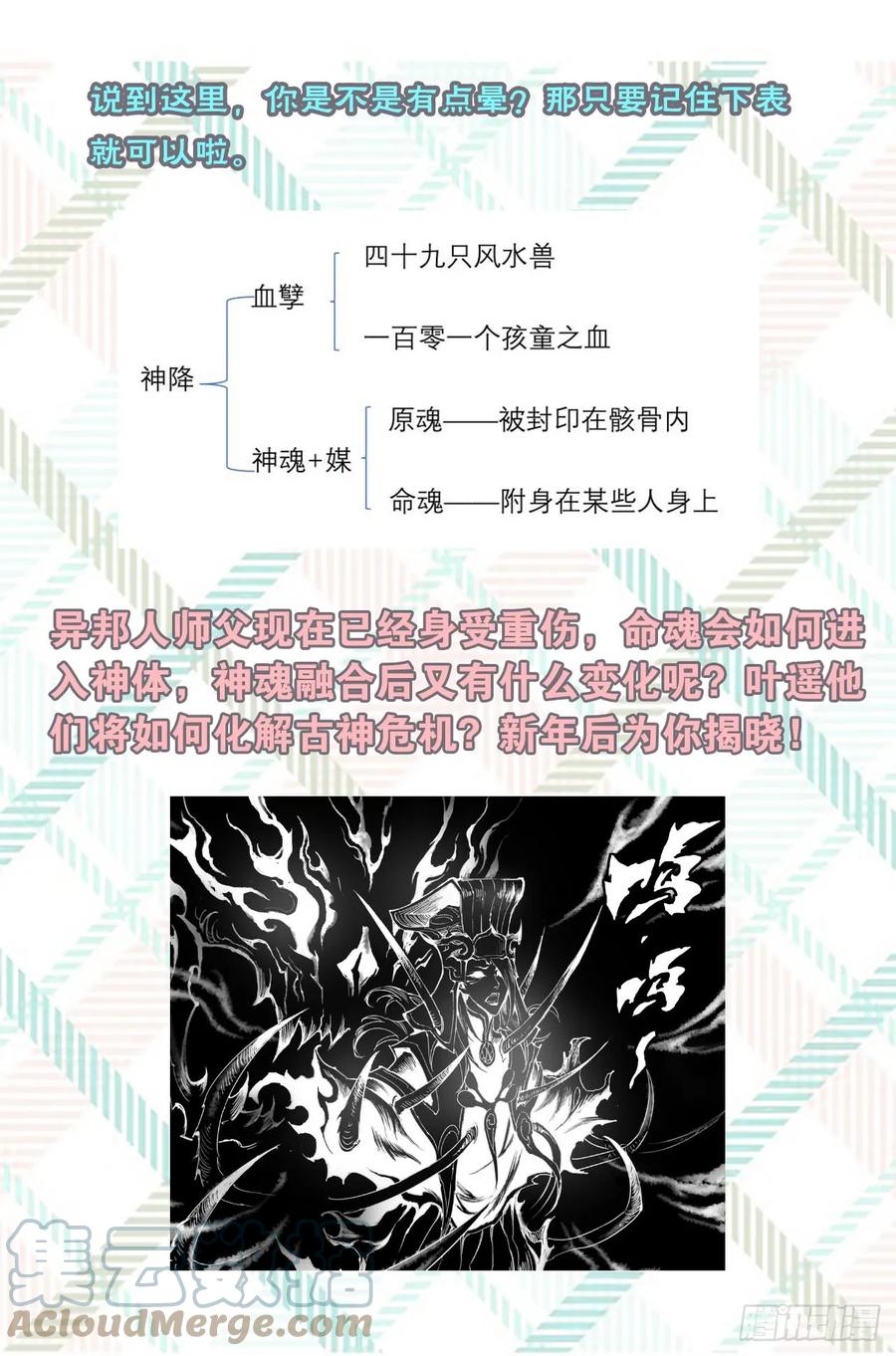 🍚玄皓战记堕天厝 特辑2：玄皓秘笈（二） 第10页