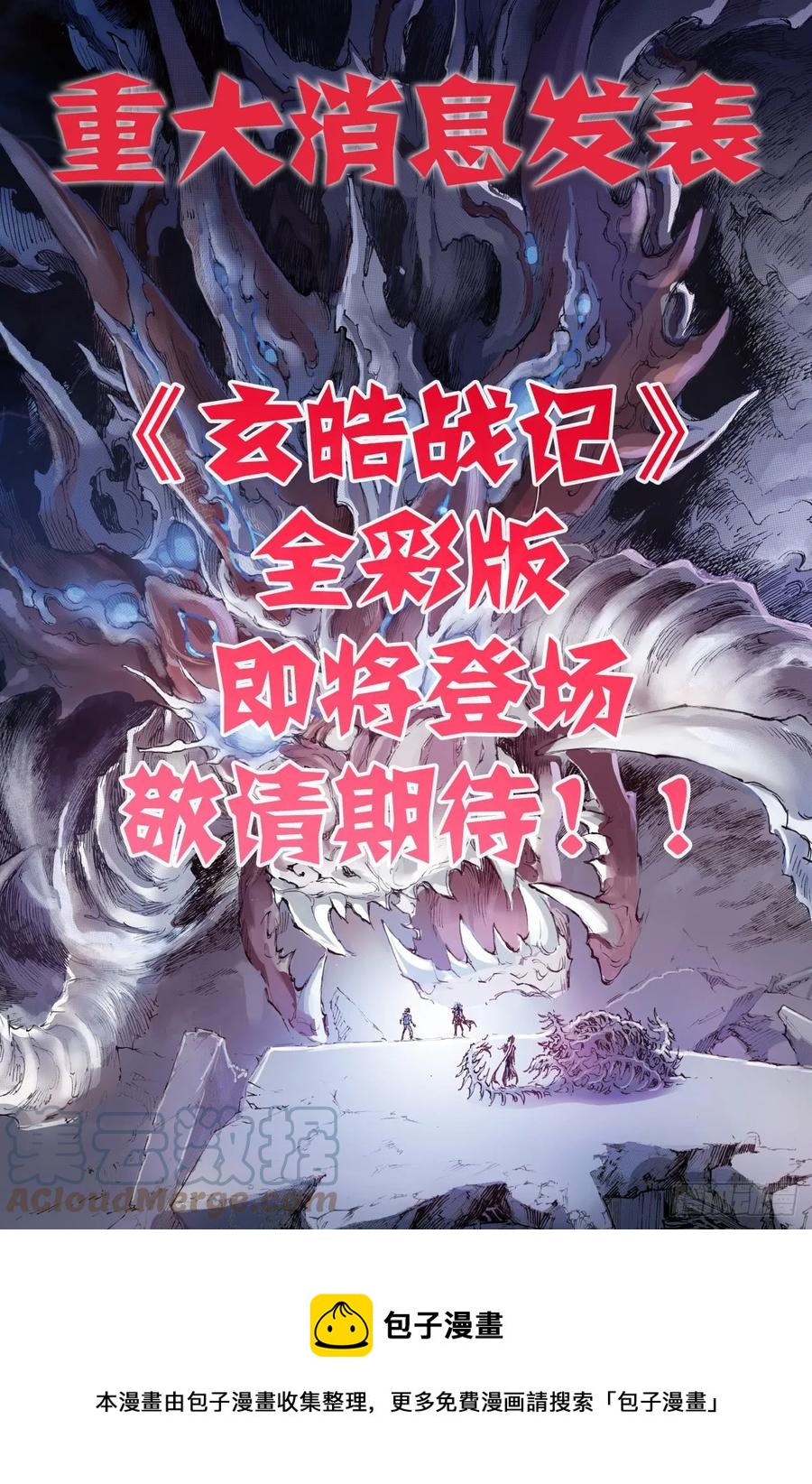 🍚玄皓战记堕天厝 特辑2：玄皓秘笈（二） 第11页