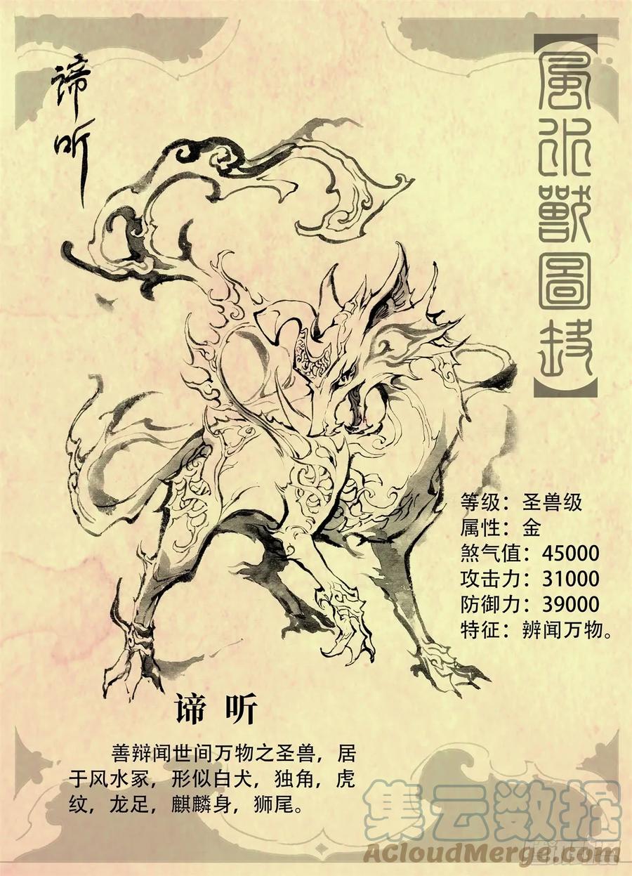 🍚玄皓战记堕天厝 特辑2：玄皓秘笈（二） 第2页