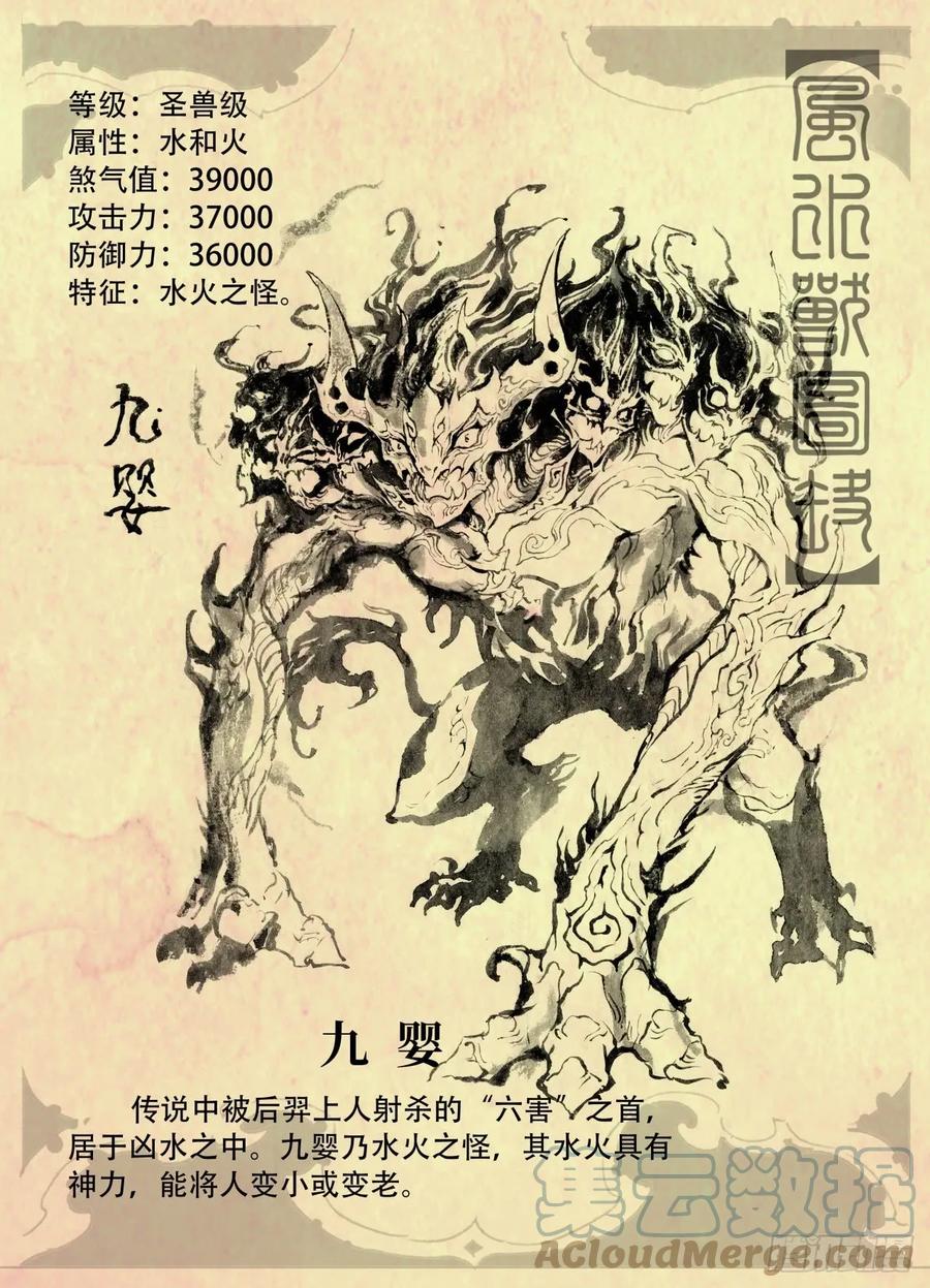 🍚玄皓战记堕天厝 特辑2：玄皓秘笈（二） 第4页