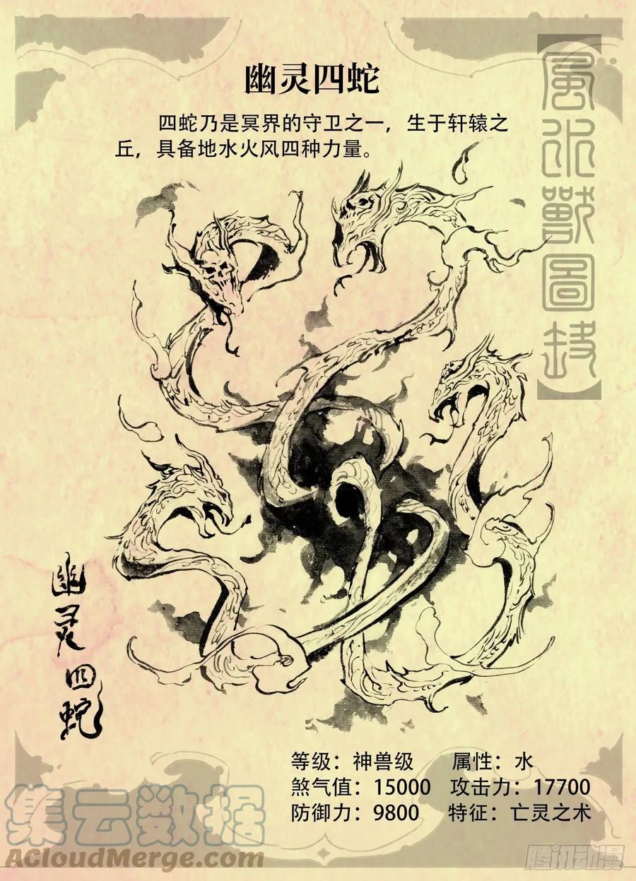 🍚玄皓战记堕天厝 特辑2：玄皓秘笈（二） 第6页