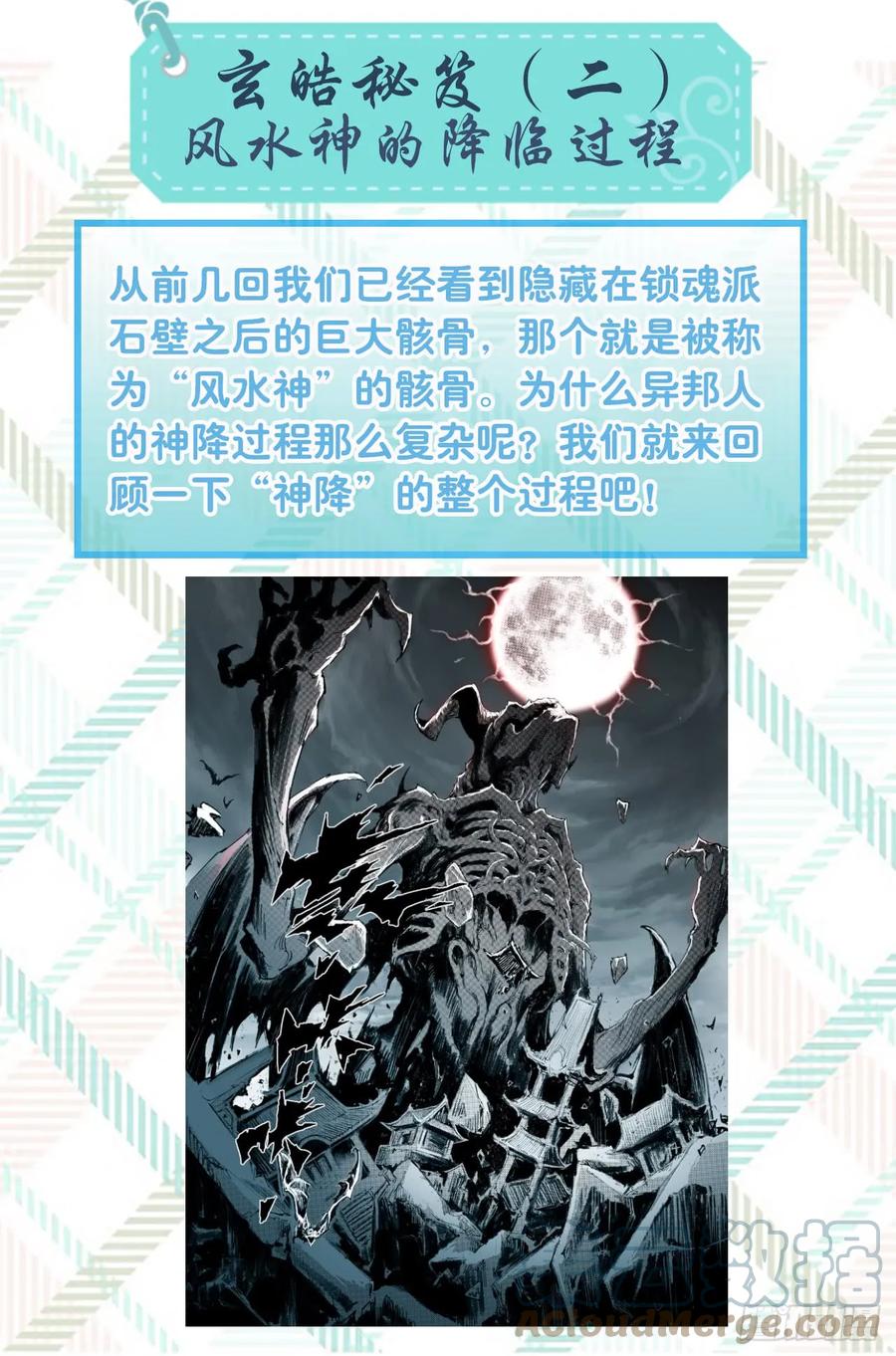 🍚玄皓战记堕天厝 特辑2：玄皓秘笈（二） 第7页