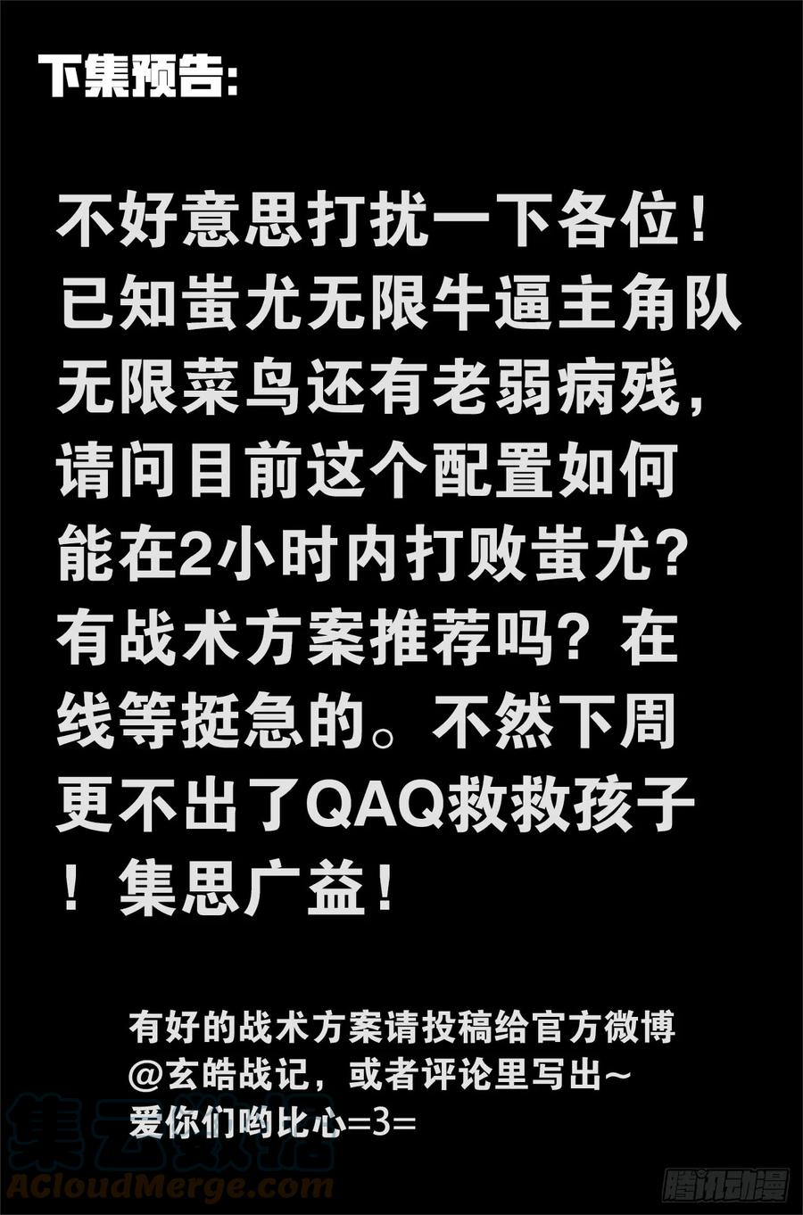 🍚玄皓战记堕天厝 34.毁灭之神 第13页