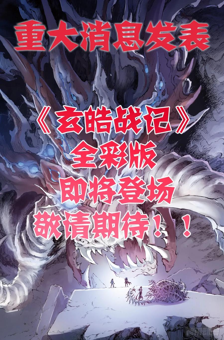 🍚玄皓战记堕天厝 34.毁灭之神 第14页