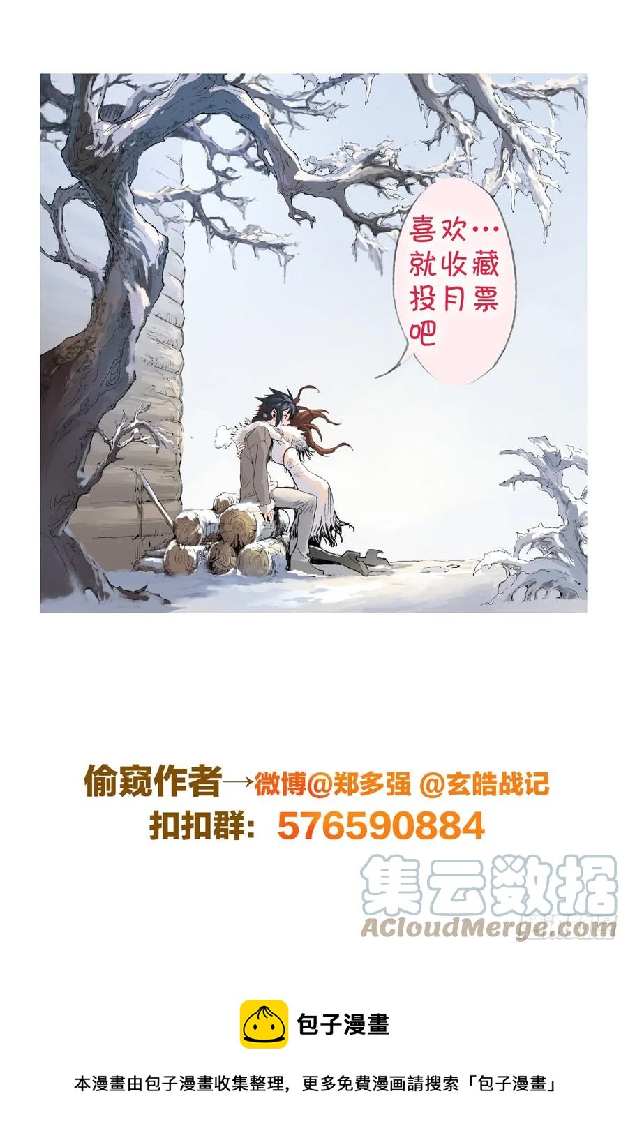 🍚玄皓战记堕天厝 34.毁灭之神 第15页