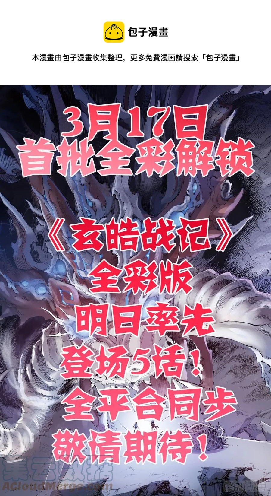 🍚玄皓战记堕天厝 番外：小青龙的别馆聚会2 第1页