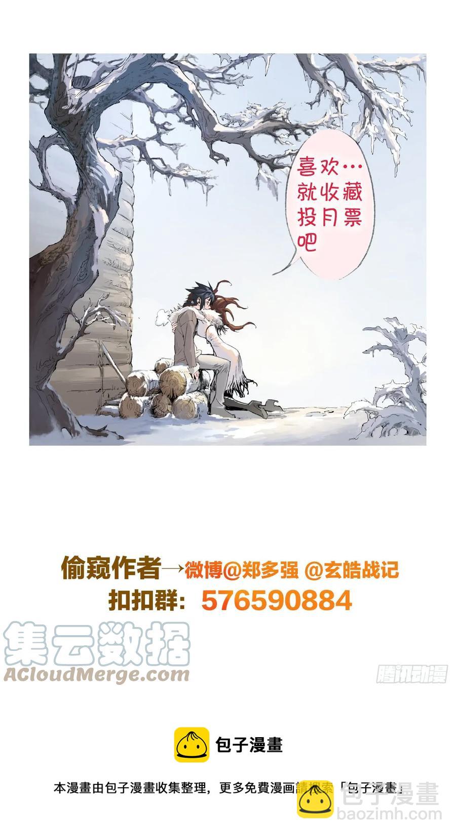 🍚玄皓战记堕天厝 番外：小青龙的别馆聚会2 第11页