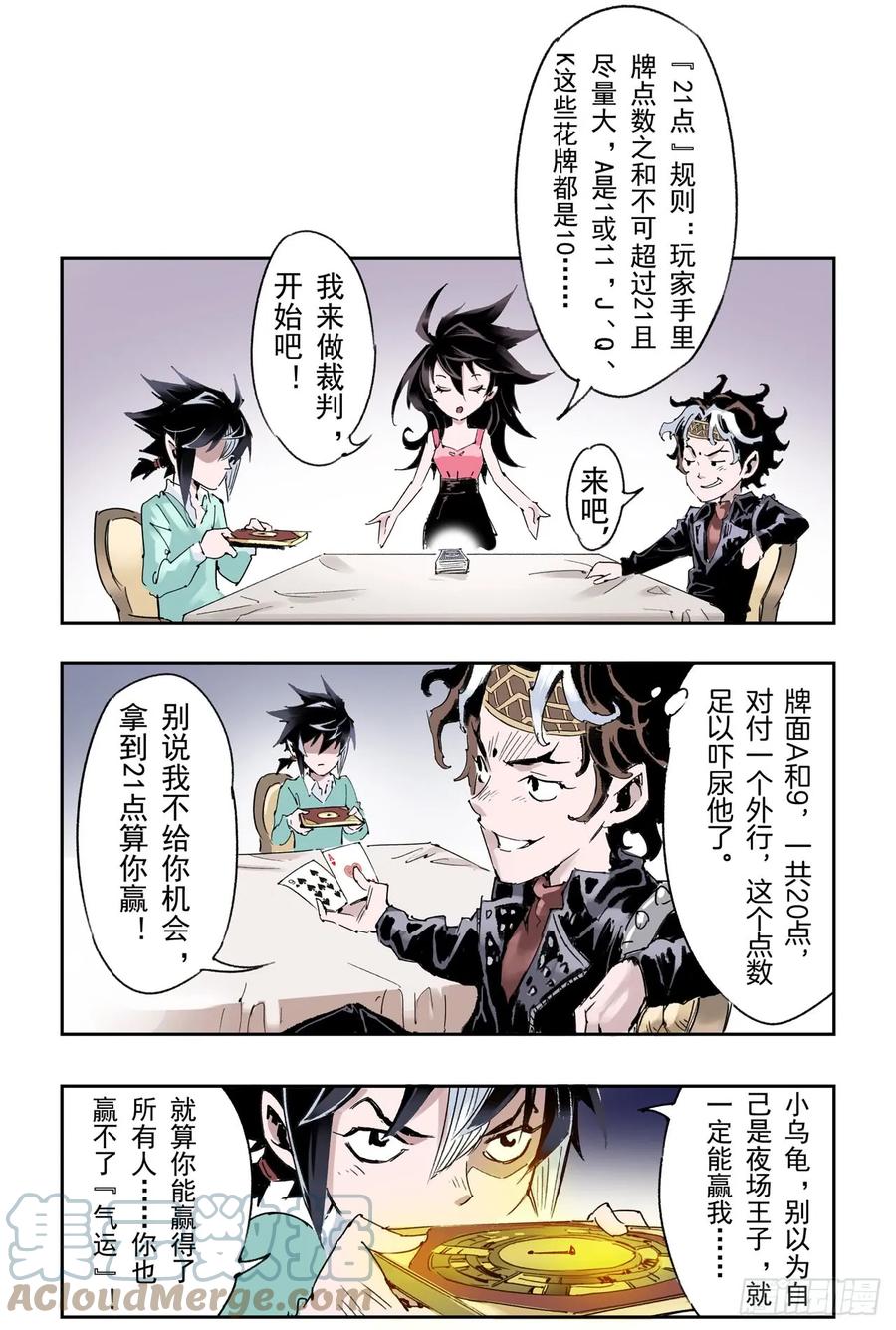 🍚玄皓战记堕天厝 番外：小青龙的别馆聚会2 第2页