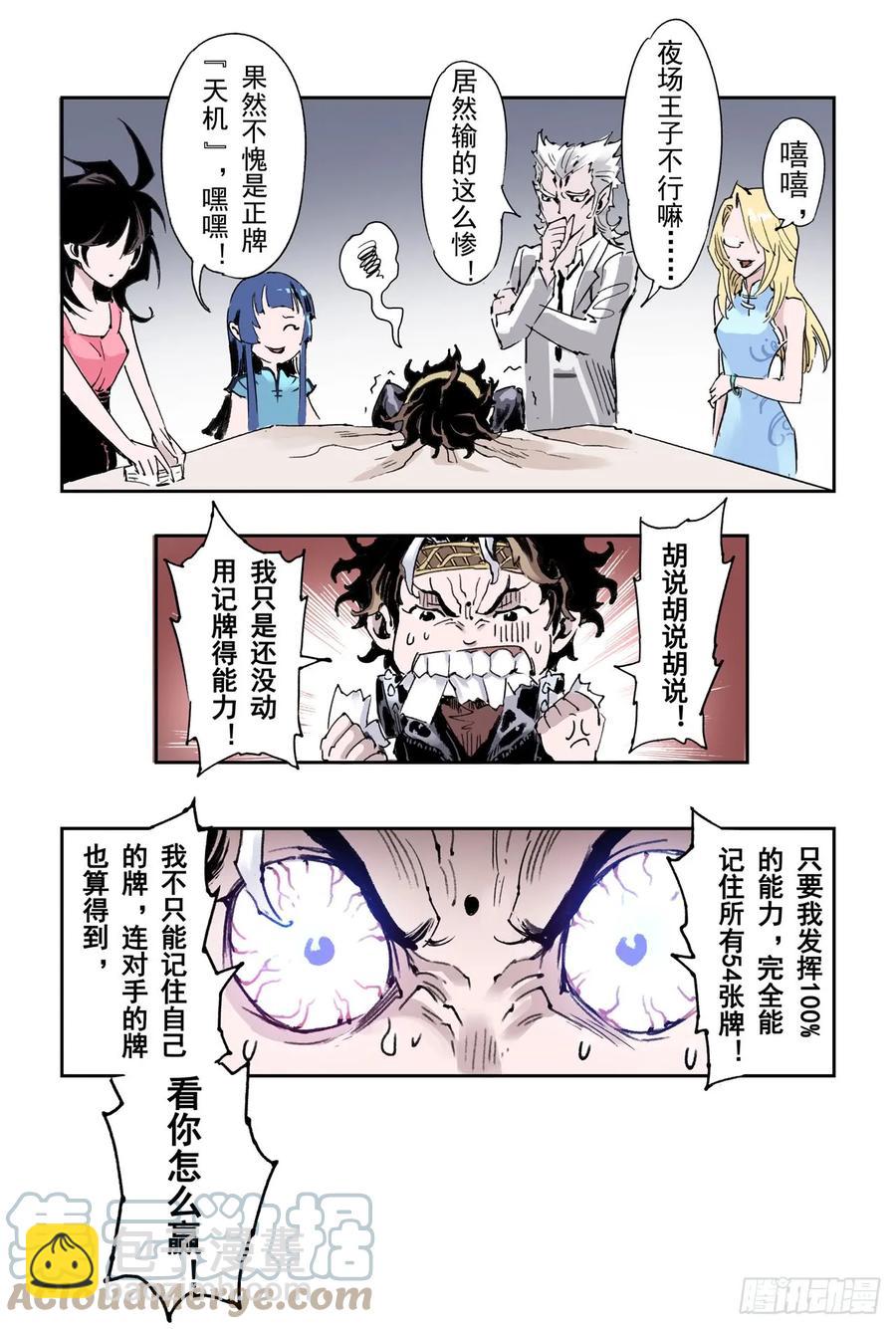 🍚玄皓战记堕天厝 番外：小青龙的别馆聚会2 第4页