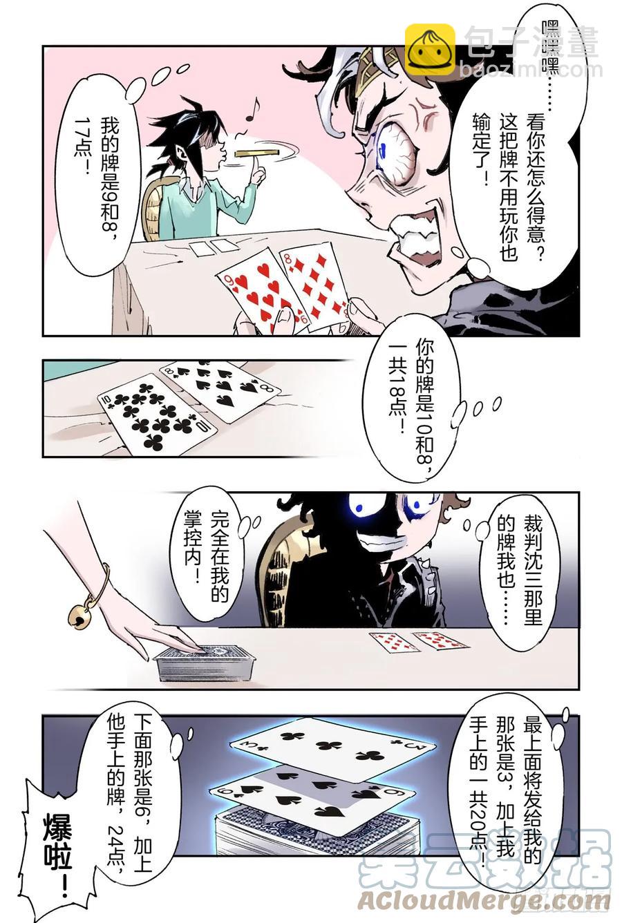 🍚玄皓战记堕天厝 番外：小青龙的别馆聚会2 第5页