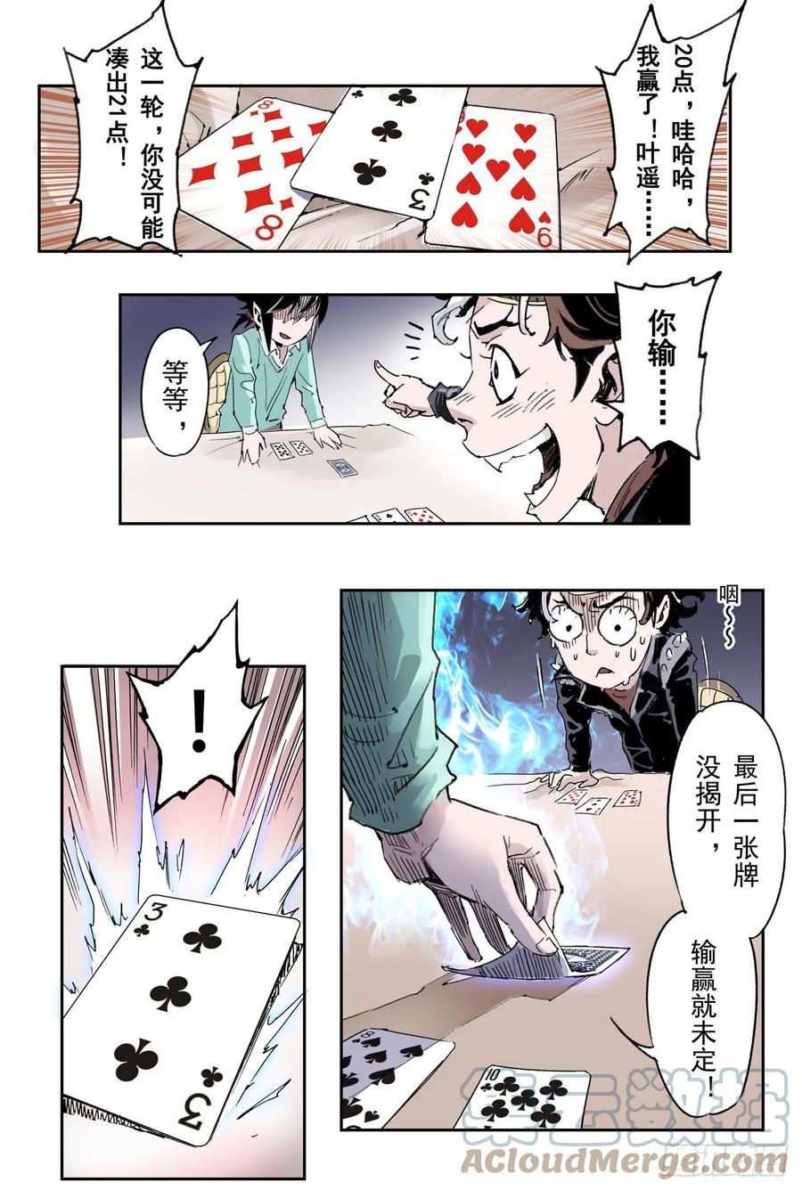 🍚玄皓战记堕天厝 番外：小青龙的别馆聚会2 第6页