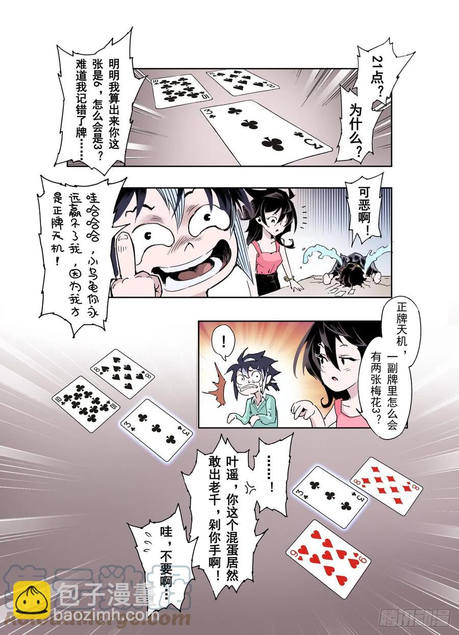 🍚玄皓战记堕天厝 番外：小青龙的别馆聚会2 第7页