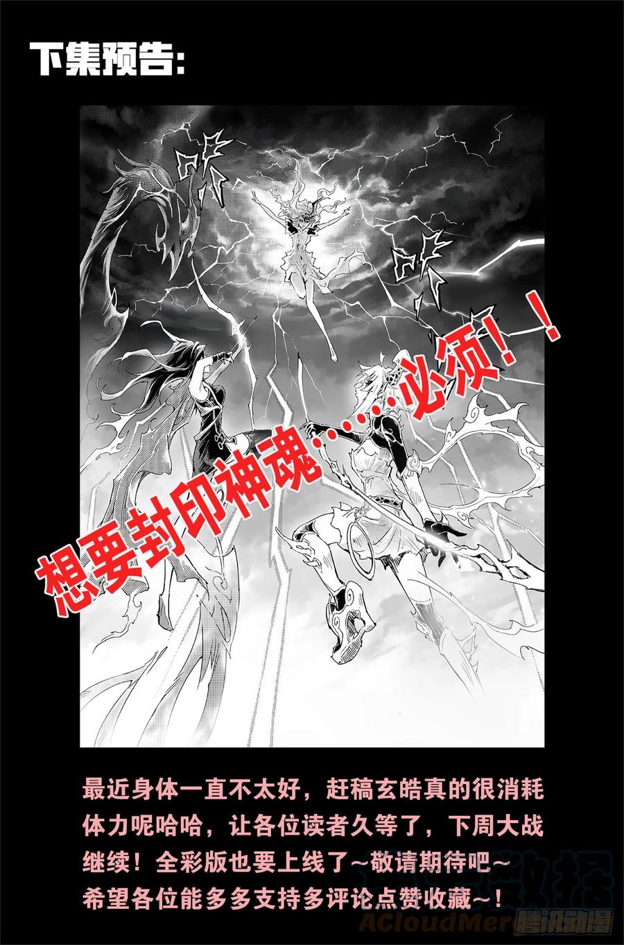 🍚玄皓战记堕天厝 番外：小青龙的别馆聚会2 第8页