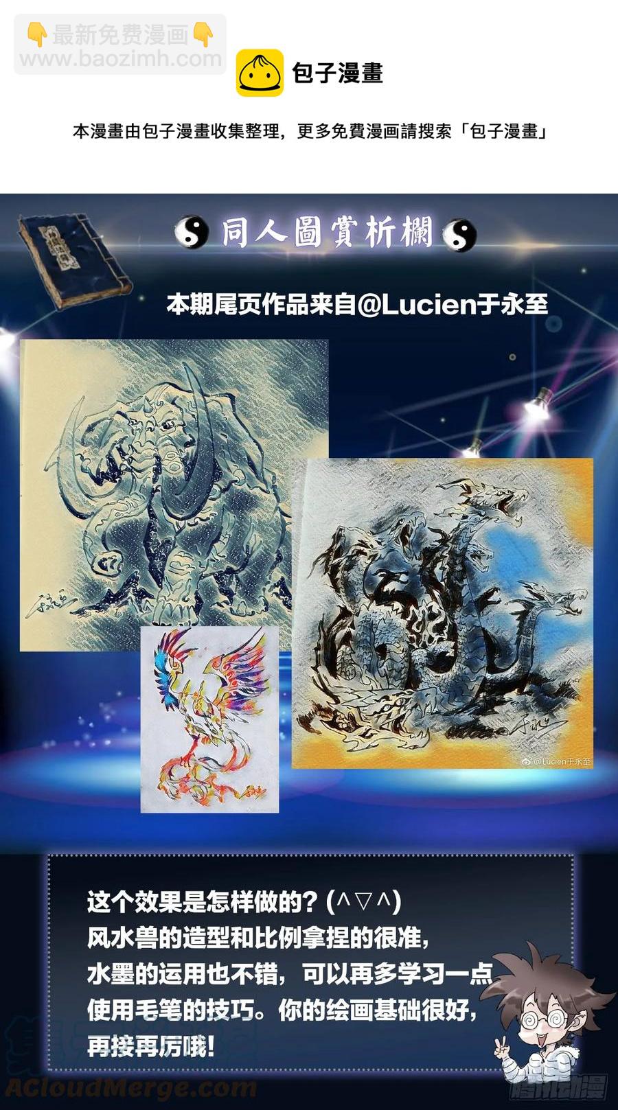 🍚玄皓战记堕天厝 番外：小青龙的别馆聚会2 第9页