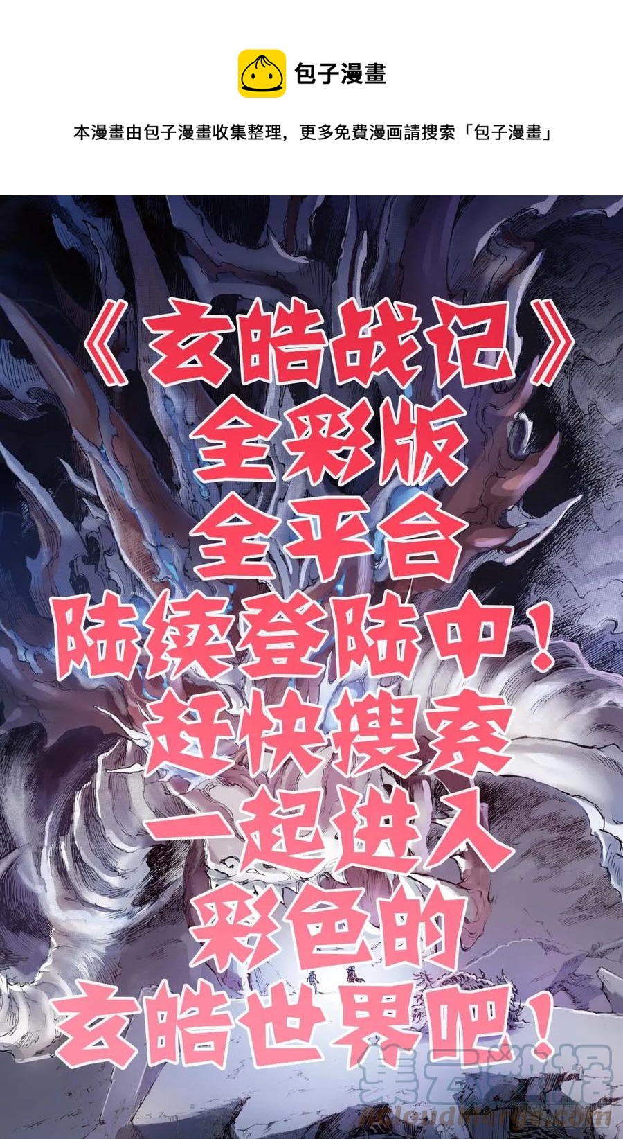 🍚玄皓战记堕天厝 36.壮志还是借口 第1页