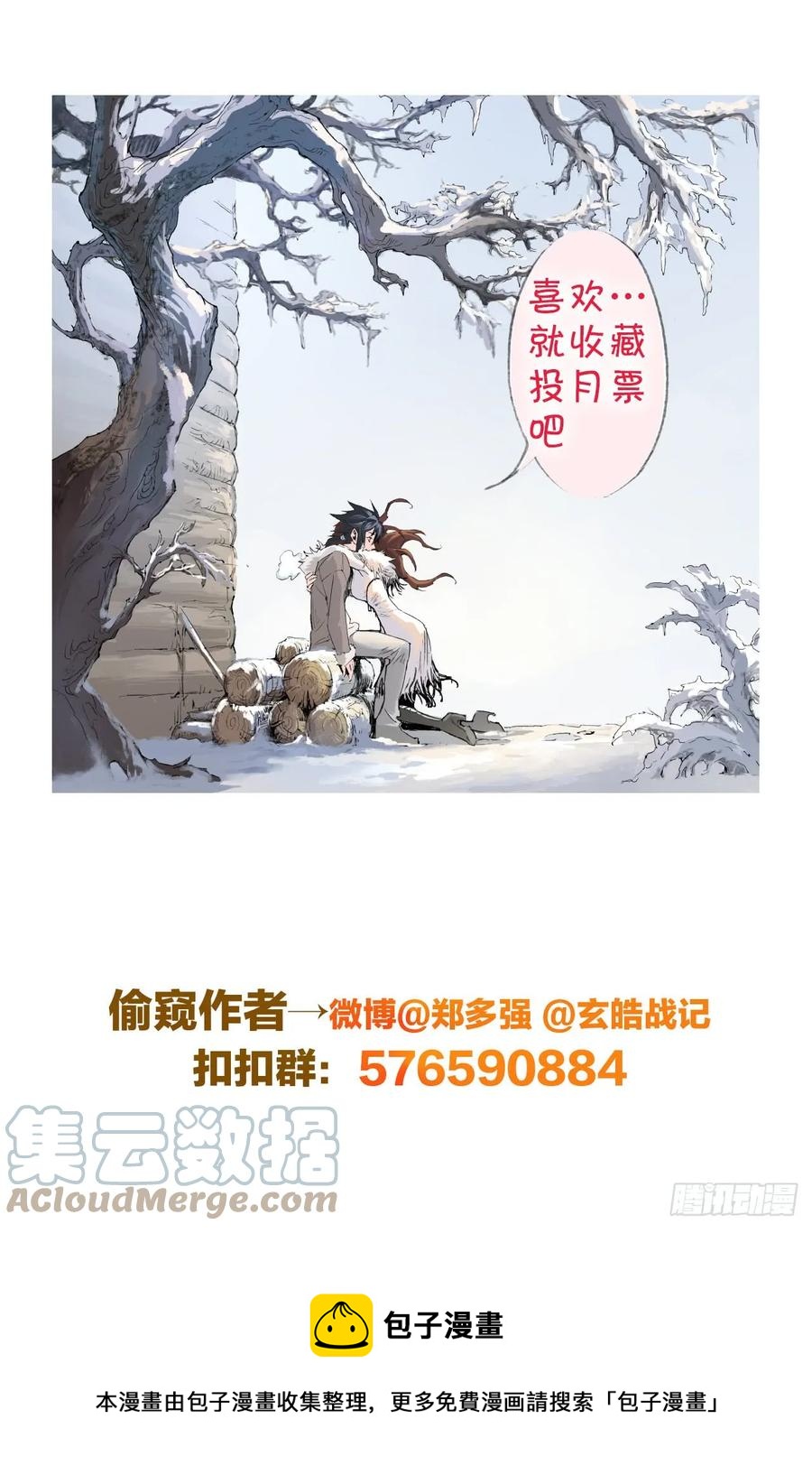 🍚玄皓战记堕天厝 36.壮志还是借口 第15页