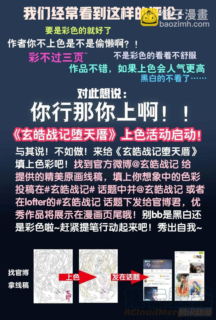🍚玄皓战记堕天厝 40.封神仪式开始 第13页