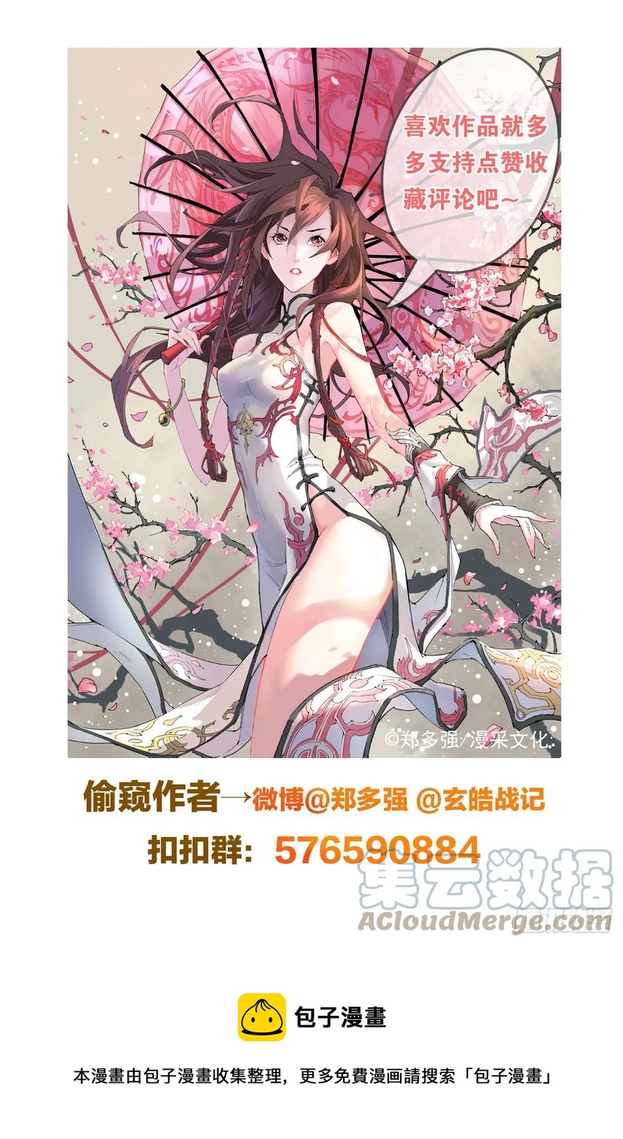 🍚玄皓战记堕天厝 40.封神仪式开始 第15页