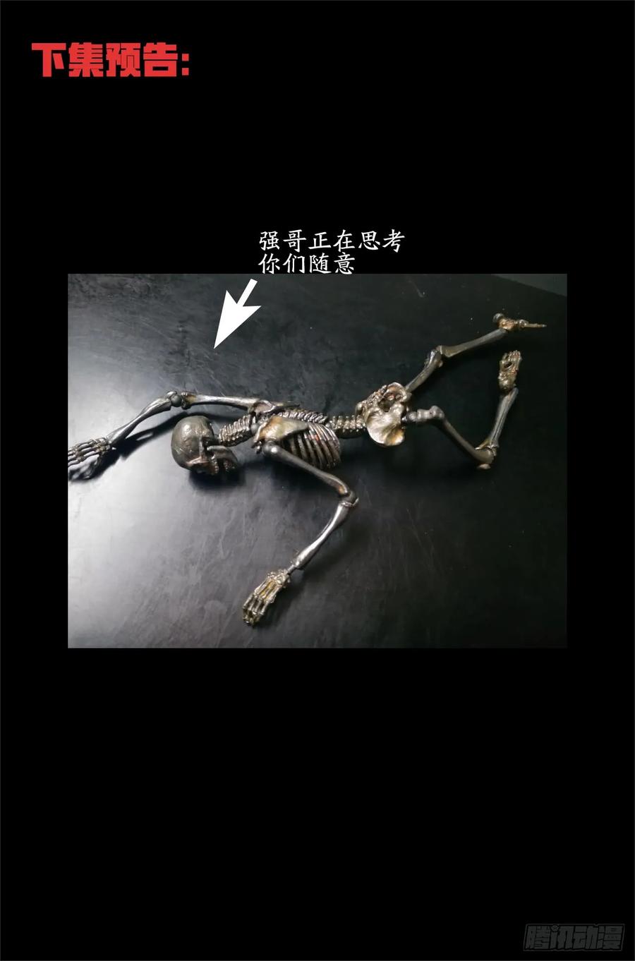 🍚玄皓战记堕天厝 42.祈祷而来的神 第16页