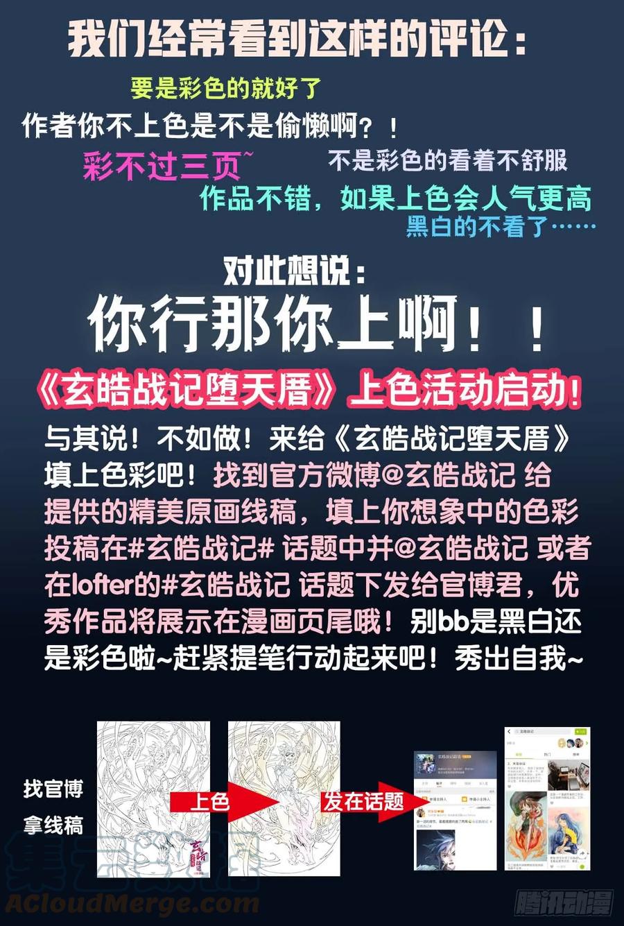 🍚玄皓战记堕天厝 42.祈祷而来的神 第17页