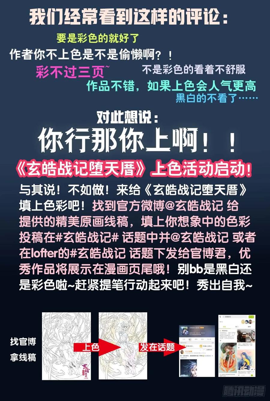 🍚玄皓战记堕天厝 43.叶遥vs蚩尤 第16页