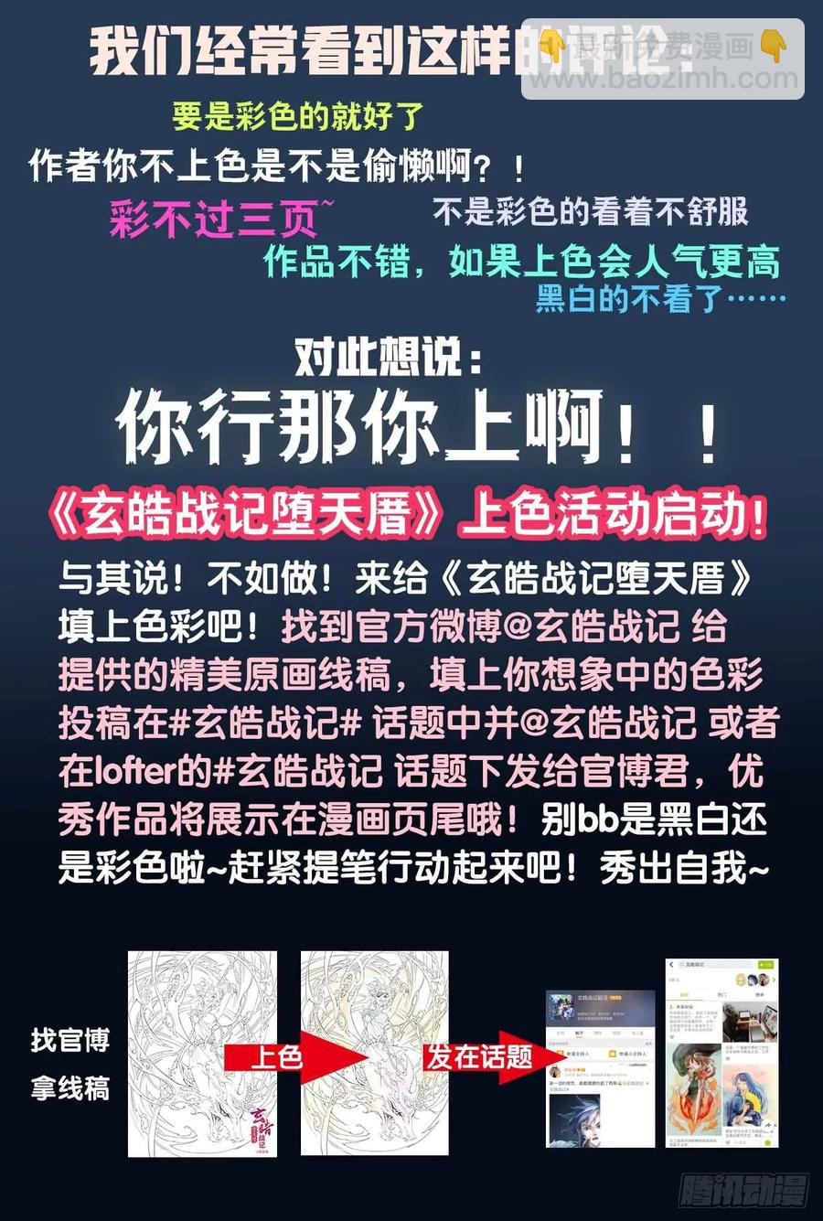 🍚玄皓战记堕天厝 45.正面的对决 第14页