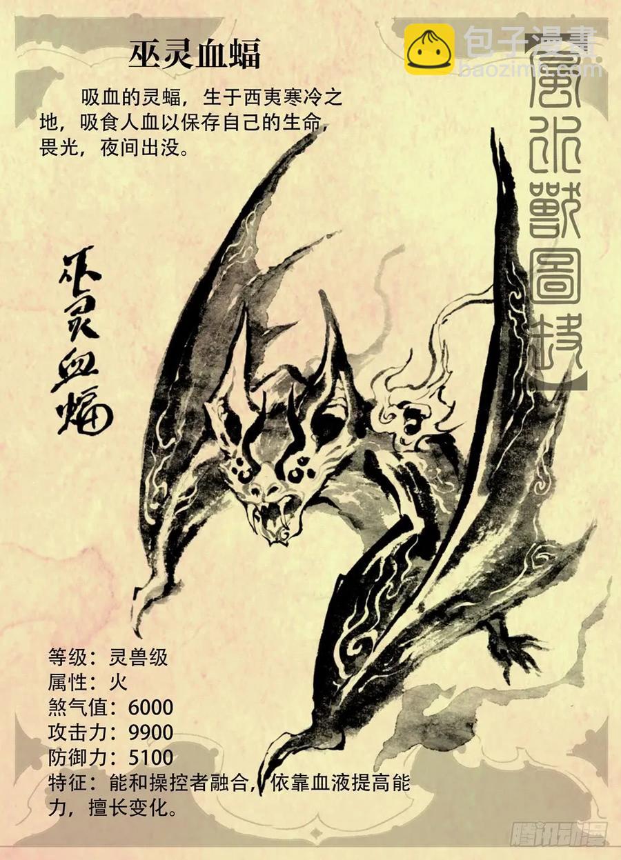 🍚玄皓战记堕天厝 6.谛听能力发动 第14页