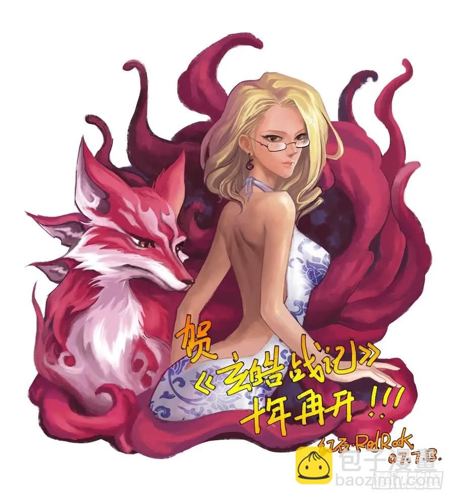 🍚玄皓战记堕天厝 6.谛听能力发动 第18页