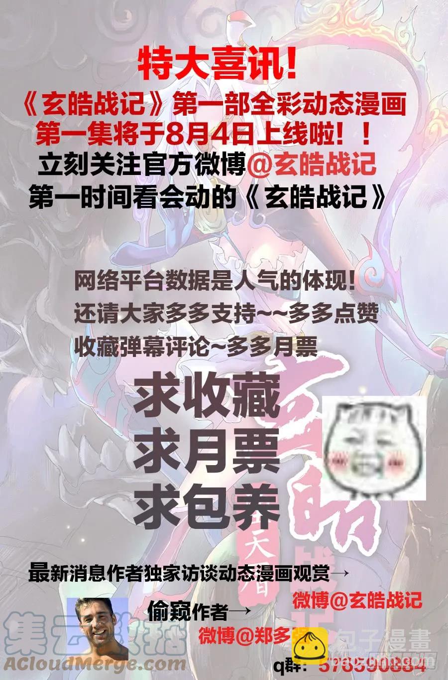 🍚玄皓战记堕天厝 6.谛听能力发动 第3页
