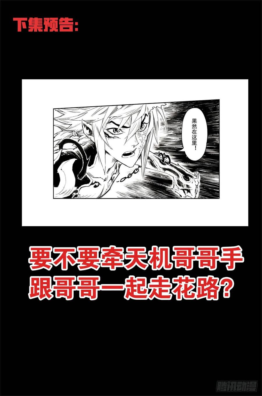 🍚玄皓战记堕天厝 49.一线生机 第12页
