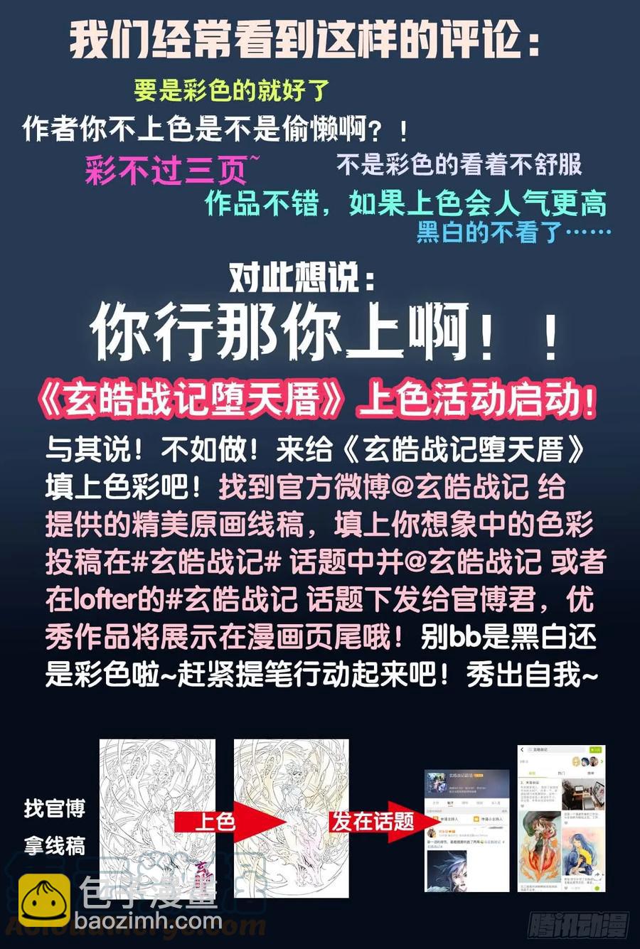 🍚玄皓战记堕天厝 49.一线生机 第13页