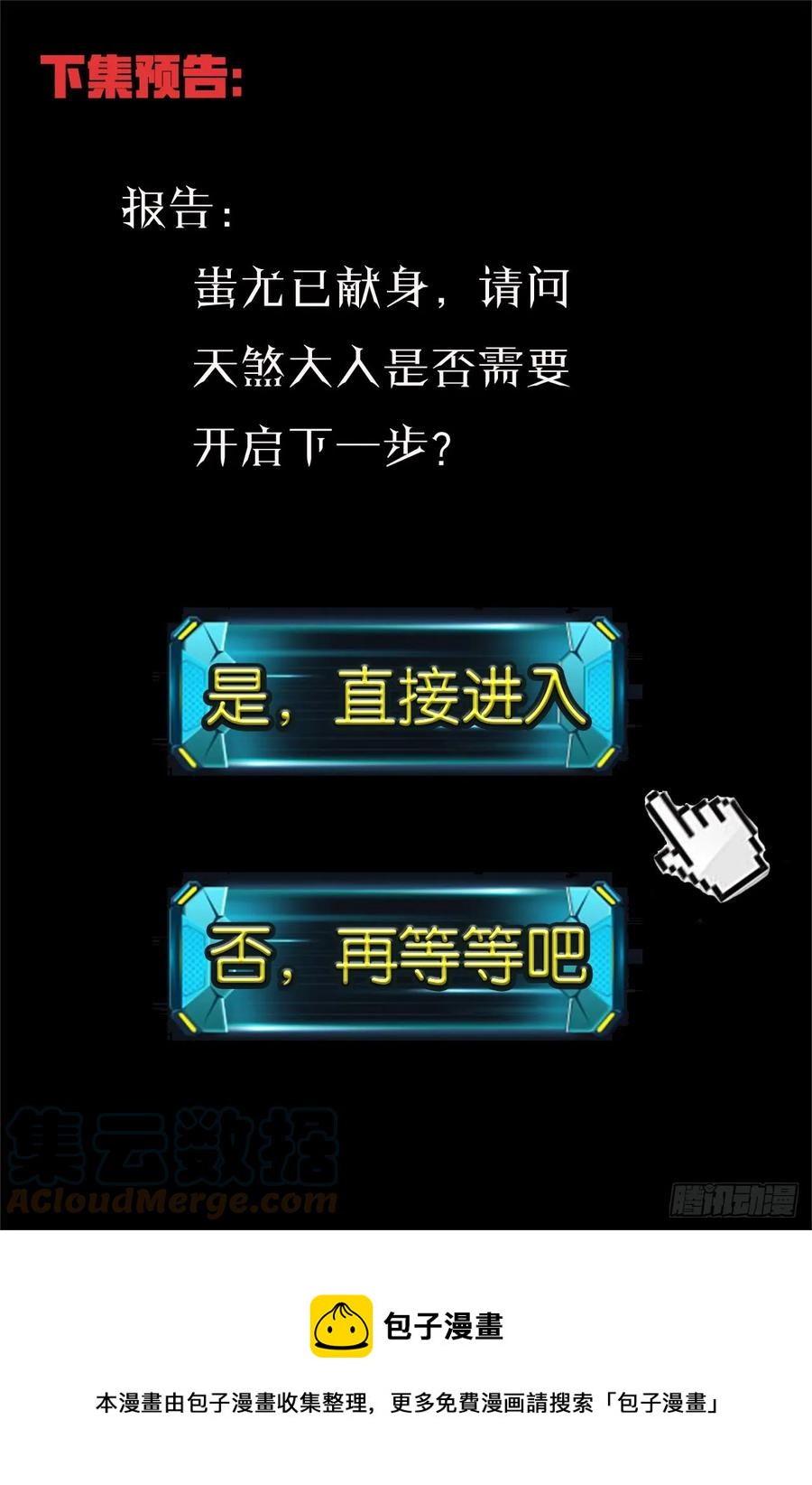 🍚玄皓战记堕天厝 51.强大的信念 第9页