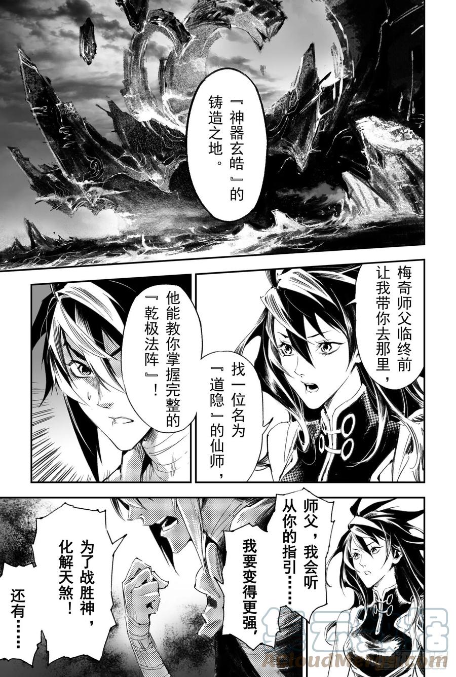 🍚玄皓战记堕天厝 53.变强的目的 第6页